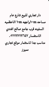 العطميه • ١٠٠م • واجهة ١٠م