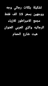 تنزيلات • مجمع الامبراطور • هيت شارع الحمام