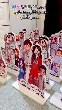مجسمات عائليه رمضانيه من عيوني ياروحي اتامرون امر 🦋 ب15 الف للحجز او ا...