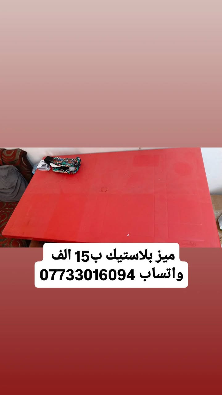 غراض بيت مستعملة للبيع مستعجل على بيعتهن 
كل صورة مكتوب عليها سعرها و رقمي واتساب 
***********
العنوان بالدورة شارع الشرطه قرب شارع ابو طيارة
