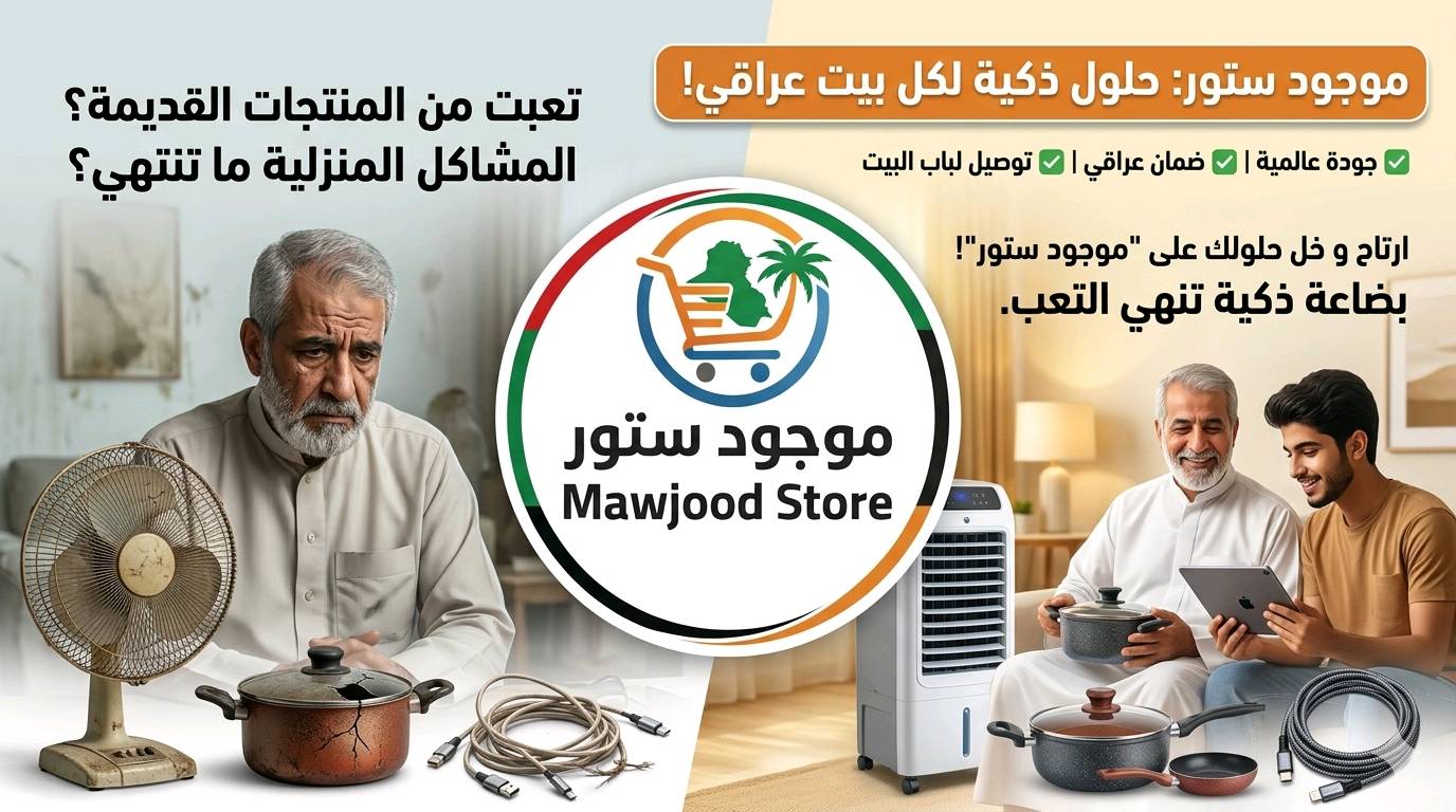 الهدية اللي راح تخلي طفلك يترك الموبايل! 🤖🐶✨
روبوت الكلب الذكي AI وصل الآن لمتجر "موجود ستور".
​🗣️ يسمع الأوامر: قله "Dance" أو "Sit" وشوف الذكاء!
🎮 برمجة ذكية: تكدر تبرمجه يسوي حركات متتالية حسب رغبتك.
🕺 فنان حقيقي: يرقص، يغني، ويتحرك بكل الاتجاهات بإضاءة تجنن.
🔋 بطارية قابلة للشحن: يعني وداعاً لمصاريف البطاريات!
​🎁 السعر: 55,000 دينار فقط.
🚚 العرض الأقوى: التوصيل مجانيييي لكل محافظات العراق! 🇮🇶
​للطلب على الخاص 
​#موجود_ستور #روبوت_الكلب #ألعاب_أطفال #هدايا_مميزة #العراق #بغداد #ذكاء_اصطناعي #توصيل_مجاني #العاب_ذكية