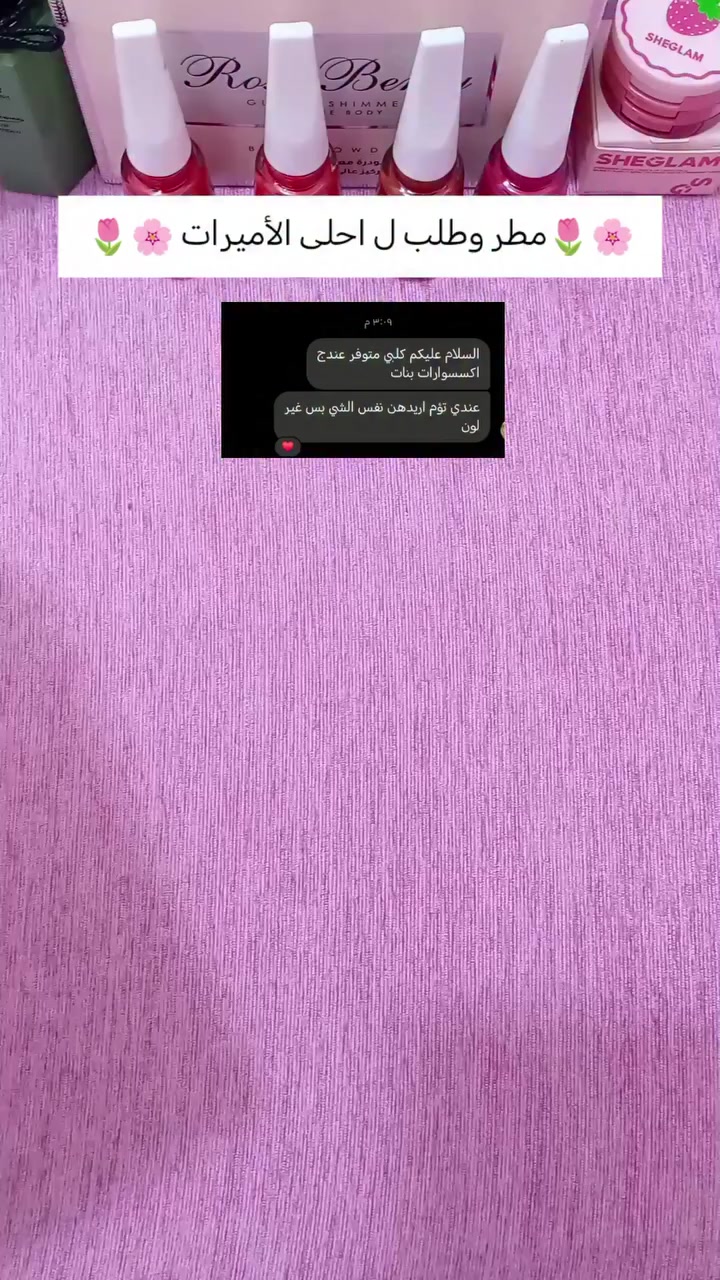 كثرولي من هيج مسجات للاميرات😍🌸

#اكسسوارات #اكسسوارات_نسائية #اكسبلور #العراق #واسط الصويره_مدينتي


**إذا كنت صاحب هذا الإعلان وتريد حذفه لأي سبب، رجاءا أرسل رسالة إلى الدعم الفني**