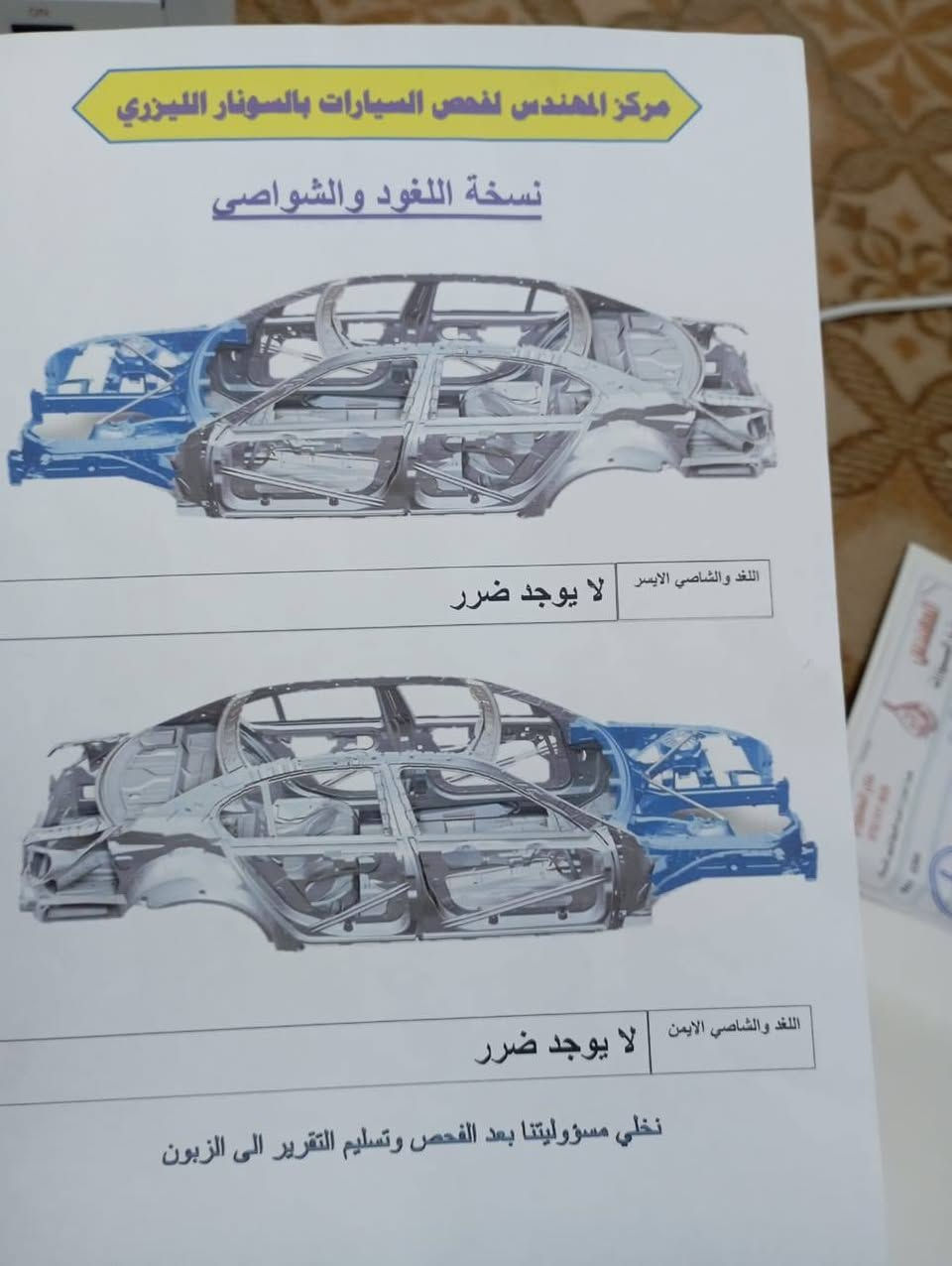 السياره اي نقص مابيهه وجاهزه تحويل مباشر
مكينه دوش 2000 مكفول كير ومكينه 
(السعر 115) $
الشراي يتصل (***********) متواجد واتساب
العنوان بغداد بوب الشام الله شاهد مكلف بل نشر
