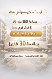 متواجد واتساب للاستفسار والتواصل/07831086196