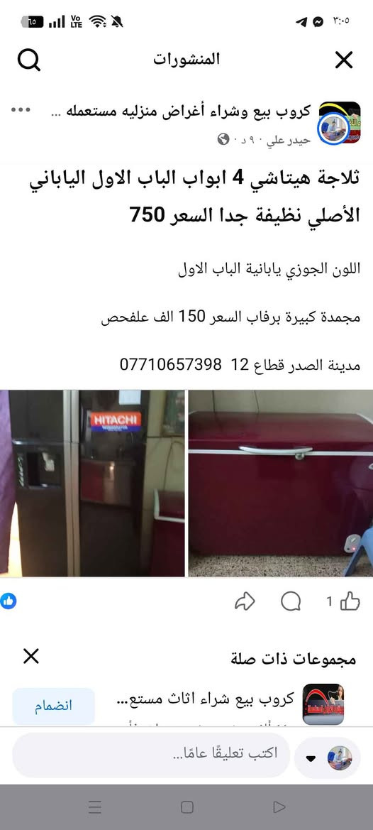 مجمدة برفاب ماروني الاصلي علفحص بغداد, العراق


**إذا كنت صاحب هذا الإعلان وتريد حذفه لأي سبب، رجاءا أرسل رسالة إلى الدعم الفني**