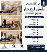 الأعظمية الكم • شقق للإيجار • ٢ غرف