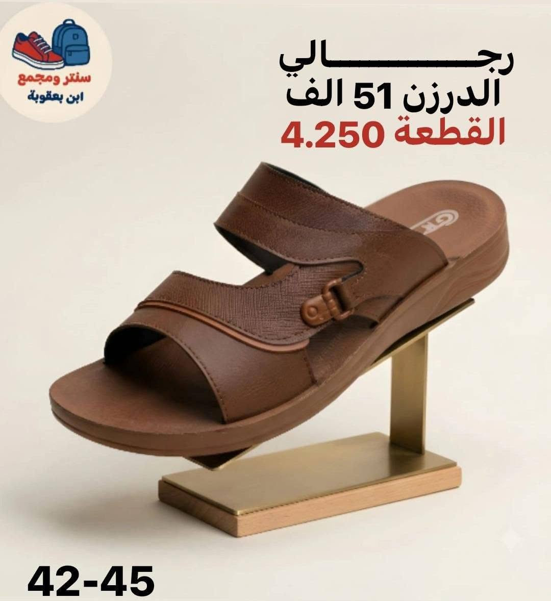 أسعار تناسبك! اطلب الآن 🔥
جملــــــــــة فقــط❗
شحاطات رجالي كف ✅
الأســـعار والــتفاصيل داخـل الـصور✔️
💎 جودة عالية – تصاميم مميزة – أسعار منافسة
📦 توصيل سريع وخدمة ممتازة

📲 للحجز مباشرة واتساب:
https://wa.me/+9647802317220

قــنـــاة التليكرام⬇️
https://t.me/Style_shoes_H


**إذا كنت صاحب هذا الإعلان وتريد حذفه لأي سبب، رجاءا أرسل رسالة إلى الدعم الفني**