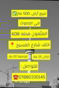 المئمون محله 608 • ٥٠٠م • سكني استثماري