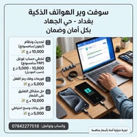 صيانة سوفت وير الهواتف الذكية (iPhone & Samsung) 🛠️✨ « أمان كامل لخصوص...