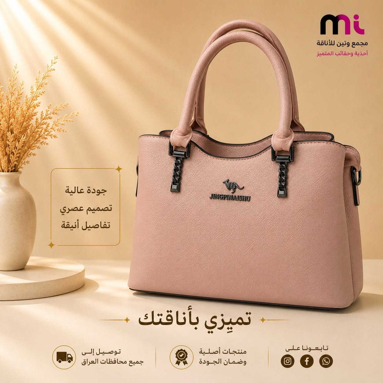 ✨ حقيبة نسائية أنيقة ✨
خامة ممتازة وتصميم راقٍ يناسب جميع الإطلالات 🌷
متوفرة بألوان مميزة وعصرية 🤍🖤💙
💰 السعر مناسب جداً
🚚 يوجد توصيل إلى جميع محافظات العراق
📍 العنوان: كربلاء المقدسة - شهداء سيف سعد مجمع وتين للأناقة أحذية وحقائب المتميز
للاستفسار والحجز راسلونا على الصفحة 📩
#أحذية_وحقائب_المتميز #مجمع_وتين_للأناقة #حقائب_نسائية #كربلاء #توصيل_لكافة_المحافظات #أناقة_وتميز ✨👜


**إذا كنت صاحب هذا الإعلان وتريد حذفه لأي سبب، رجاءا أرسل رسالة إلى الدعم الفني**