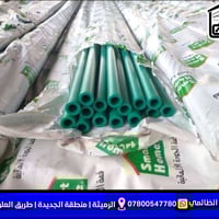 أنابيب سمارت هوم • ملحقات سمارت هوم • مجمع الظالمي الرميثة