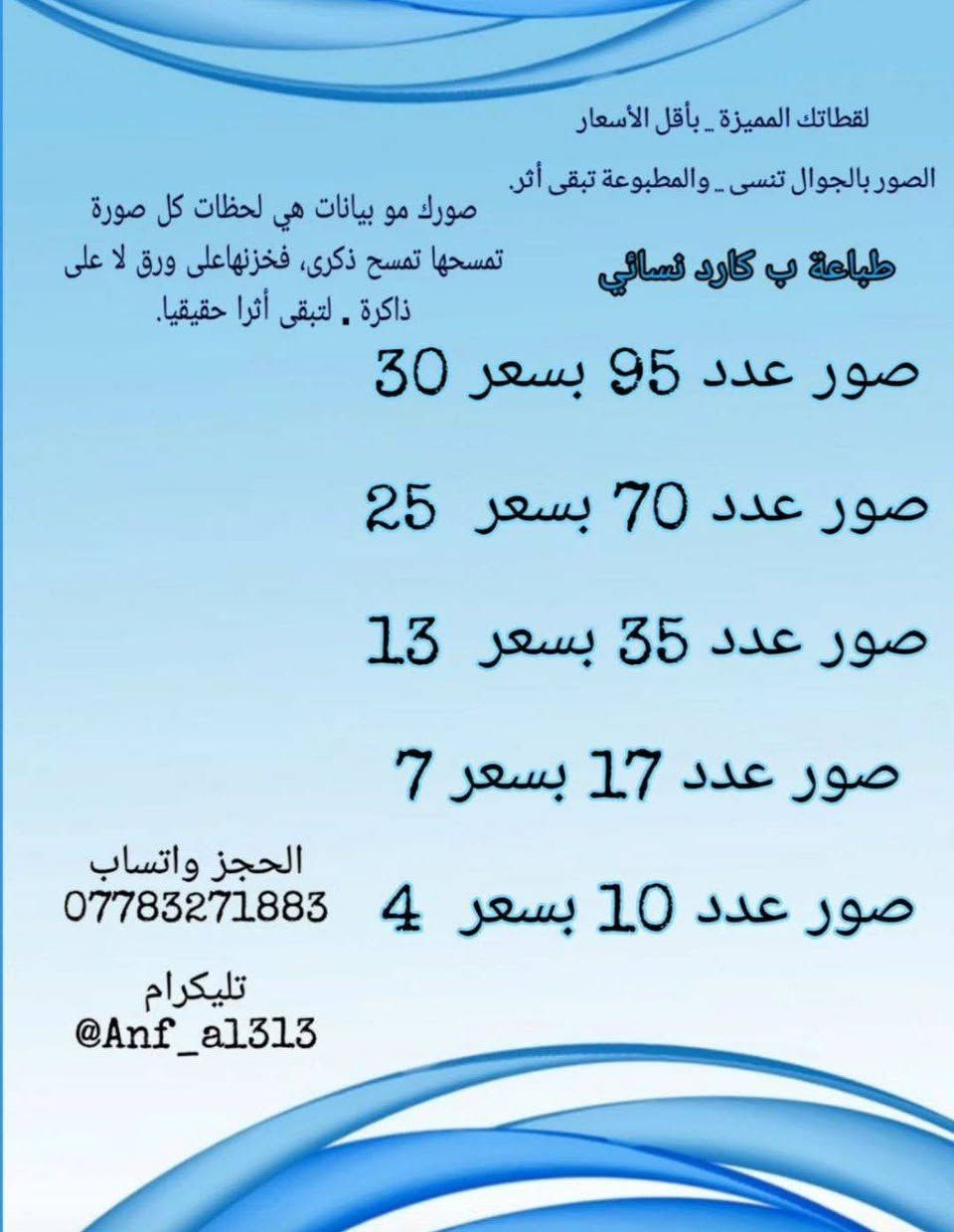 مصورة جلسات نسائية ، اعياد الميلاد و جميع المناسبات للحجز اتفضلوا خاص
و متوفر طباعة ب أنسب الاسعار و جودة الصور تجنن
