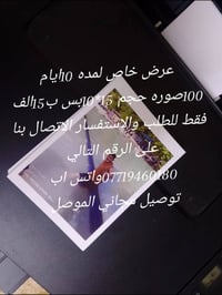 طباعة صور • نفس الصورة • الموصل