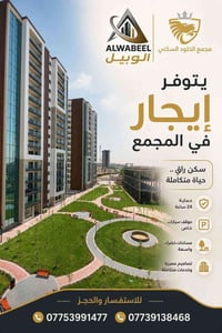 وحدات سكنية للإيجار بتصاميم عصرية وموقع مميز داخل  مجمع الخلود السكني ...