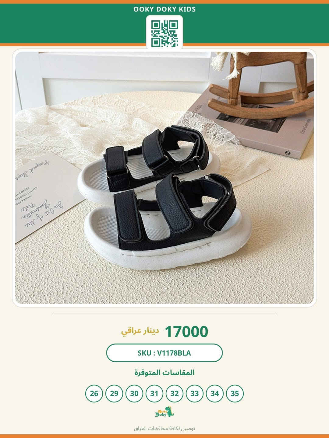 🛍️ اختار الافضل لراحة طفلك

📍 OOKY DOKY KIDS
بغداد - حي الجامعة - شارع الربيع - الجامعة مول - ط2

#ookydoky #أطفال #موضة


**إذا كنت صاحب هذا الإعلان وتريد حذفه لأي سبب، رجاءا أرسل رسالة إلى الدعم الفني**