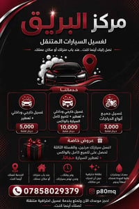 07858029379 خوش عدهم تخفيضات ويجونك لباب البيت