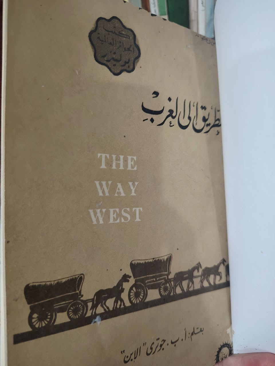 الكتاب 7000 دينار
نسخ اصلية
 الاستلام من مكتبة كنوز الرافدين بجانب مكتبة تبارك والميثاق ويمكن الحجز على الخاص


**إذا كنت صاحب هذا الإعلان وتريد حذفه لأي سبب، رجاءا أرسل رسالة إلى الدعم الفني**
