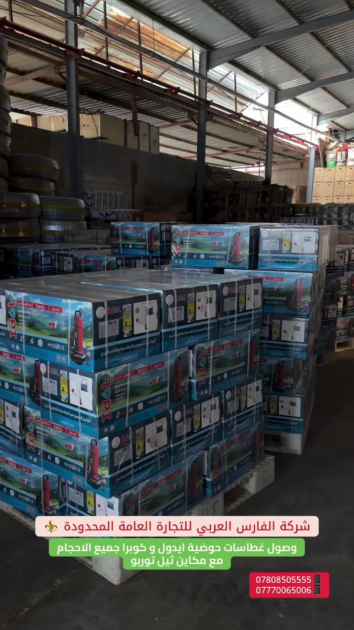 شركة الفارس العربي للتجارة العامة المحدودة 
النجف الاشرف حولي البحر عمود 119📍
***********📱
