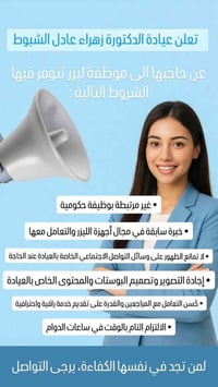 / فرصة عمل لموظفة ليزر بالمواصفات المذكورة 🩵 لمن ترغب بالعمل يرجى التو...