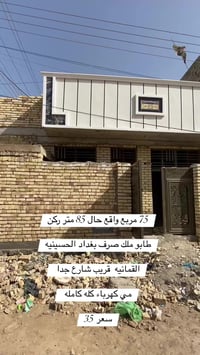 مكتب يوسف اياد للاستتثمار العقاري للاستفسار والاتصال 07707255416