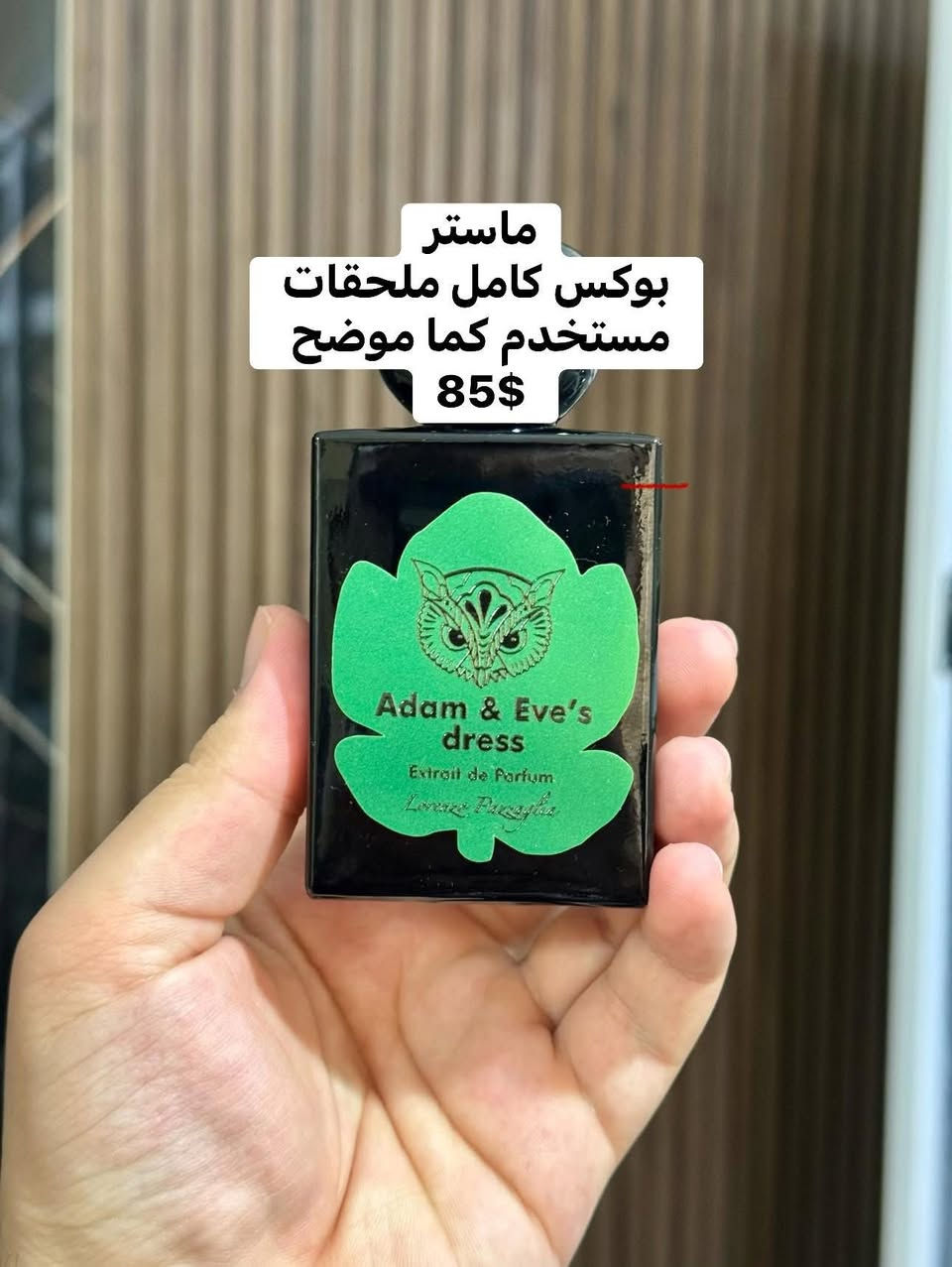 السلام عليكم 

مجموعة عطور للبيع 
التفاصيل على الصور 

توصيل متوفر جميع المحافظات 
🌹


**إذا كنت صاحب هذا الإعلان وتريد حذفه لأي سبب، رجاءا أرسل رسالة إلى الدعم الفني**