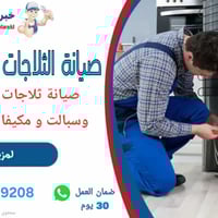 خبرة 10 سنين بين إيديك.. لا تحير بعطلات التبريد!" 🛠️ تصليح وصيانة (سبا...