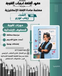 اللغة الانگليزية • دورة مكثفة • حي العمال