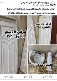 أبواب بلاستك • مغسلة سنغافورة • حي عدن