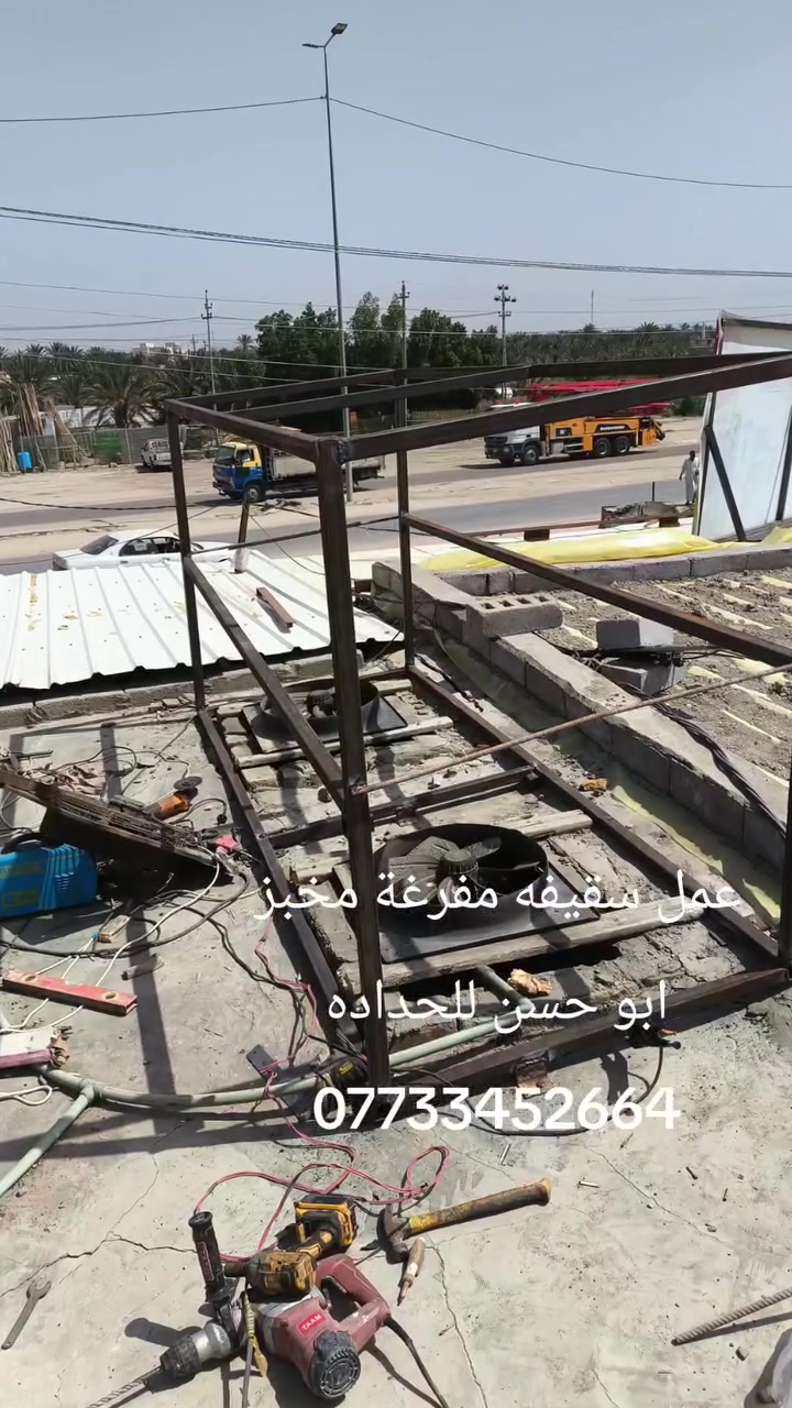 سلام عليكم . حداد متنقل  اشتغل حسب طلب سقايف  صطح   سكف  سندويج كرفانات محميات طيور  . سقايف سيارات  *********** وتساب
