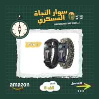 سوار النجاة • ٥في١ • بعقوبة