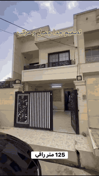 بيت اربيل • ١٢٥م • ٤غرف