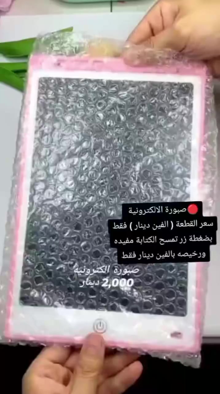 🔴 صبورة الكترونية مثل ماموضح بالفيديو تمسح الكتابة بضغطة زر  سعر القطعة ( الفين دينار ) فقط

🚕 يتوفر توصيل لجميع المحافظات


**إذا كنت صاحب هذا الإعلان وتريد حذفه لأي سبب، رجاءا أرسل رسالة إلى الدعم الفني**