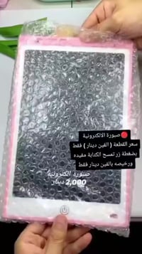 صبورة الكترونية • تمسح بضغطة زر • توصيل لجميع المحافظات