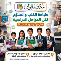 ​📚 تميّز في دراستك مع طباعة مكتبة ألوان! 📚 لأنّ مظهر ملزمتك وكتابك يفت...