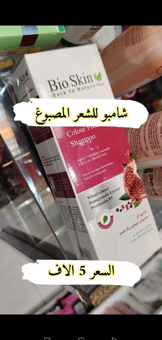عروض منتجات ايران نفس الاسعار القديمه 
للحجز والاستفسار ***********
