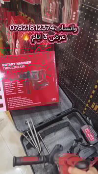 دريل شحن • ٢٦ ملم • بطاريتين ٤٠٠٠