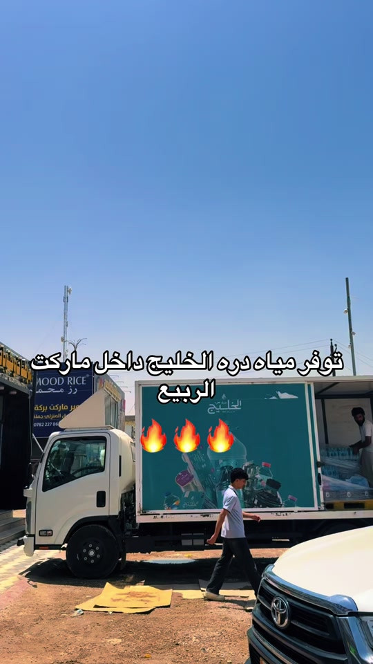 توفر مياه دره الخليج داخل ماركت الربيع🔥🔥🔥🔥#ماركت_الربيع #ابوغريب_بغداد #ابوغريب #ابومنيصير #ماركت 


**إذا كنت صاحب هذا الإعلان وتريد حذفه لأي سبب، رجاءا أرسل رسالة إلى الدعم الفني**
