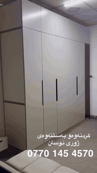 ✅ گواستنەوەی ماڵەکەت بسپێرە بە ستافەکە مان دڵنیا بەرە وە لە نەشکانی کەلوپەلەکانت لەشوخت بە باشترین شیواز کارمەندی شارەزا بۆ گواستنەوەی ماڵ و شوقە و ڤێلاکانتان بە سەیارەی گەورەو بچوک 
✅کۆکردنەوە و تەغلیف کردن لەسەر خواستی خۆتان  کردنەوەوبەستنەوەی ژوری نوستن کەوانتەر درێسڕوم
بەهەر زان ترین نرخ بۆ زانیاری  ***********
