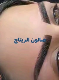 صالون الريتاج • تسريح وصبغ • خدمة منزلية
