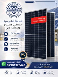 🔥 وصلت أحدث تجهيزات الطاقة الشمسية إلى شركة وميض الماس! ☀️⚡  إذا تبحث ...