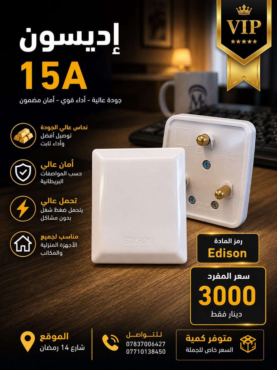 السلام عليكم
بلك كهرباء نحاس 100%
سعر القطعة 815 دينار 
اقل كميه بيت كارتون كامل 120 ق سعر كارتون 97800 

بغداد قرب ساحة اللقاء 
***********
