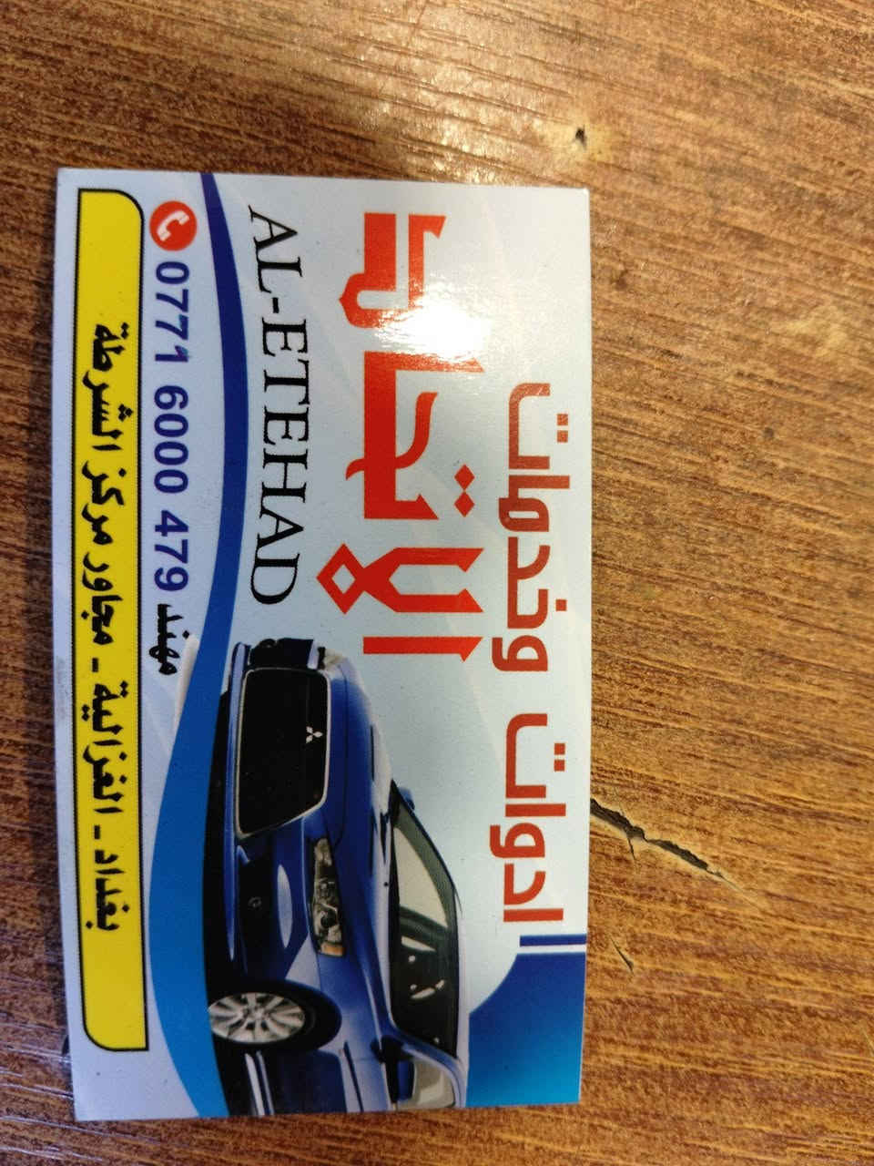 السلام عليكم ادوات وخدمات الاتحاد الغزاليه الشارع العام مجاور مركز الشرطه
***********
***********
