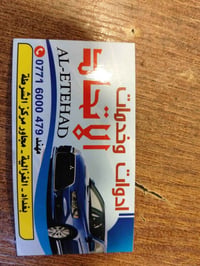 ادوات وخدمات الاتحاد الغزاليه الشارع العام مجاور مركز الشرطه 077160004...