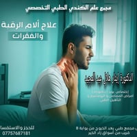 دكتورة إيثار هلال • أمراض المفاصل والروماتيزم • ٤-١٠م