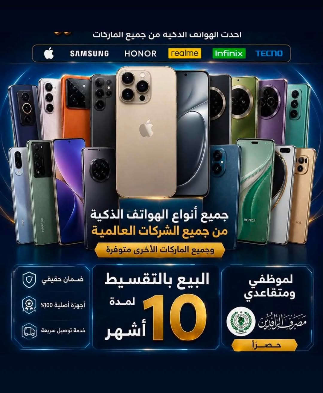اشتري جميع لاجهزه المستخدم والجديد بيع او مراوس جميع لاجهزه بضمان مفتوح
العنوان ديوانيه شارع مصورين فرب مصور بغداد
#بيست_فون
لاتصال ***********
وفر قساط عل حاملي ماستر رافدين كي كارد بدون مقدمه دون بطاقه لاستفسار اكثر تواصل واتساب
