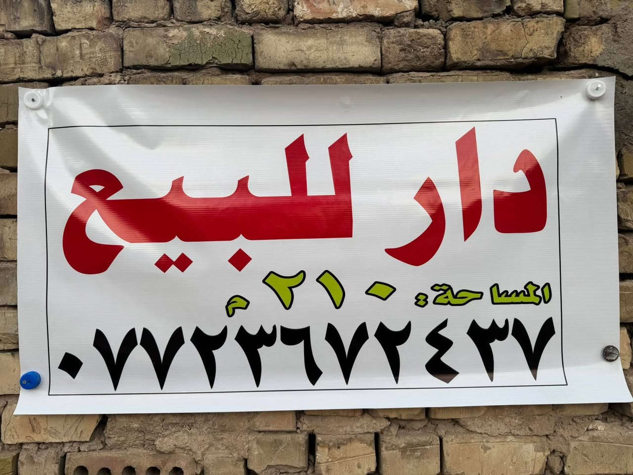 دار للبيع – طابو صرف
الموقع: الكمالية – شارع الأصفر
المساحة: 210 م² الواجهة: 10 م النزال: 21 م
السعر: 190 مليون (قابل للتفاوض)
للاستفسار الإتصال: واتساب ***********
بيت سيد حمادة
