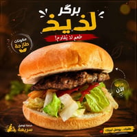 🍔 اليوم مزاجك بركر؟ إحنا ضامنين الرضا. 😍 كلشي طازج، والطعم يفتح النفس ...