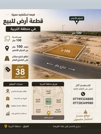 قطعة ارض • ارض للبيع • حي التربية الجزيرة • ارض سكنية • 100 متر • واجه...