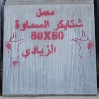 معمل شتايكر • السماوة