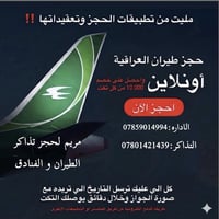 رحلات مباشرة • مريم للسفر والسياحة • الكوت واسط
